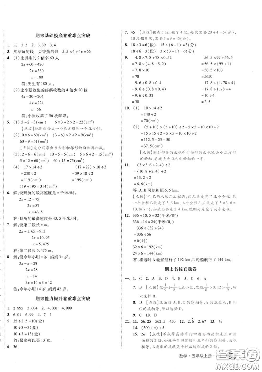 天津人民出版社2020秋全品小復(fù)習(xí)五年級(jí)數(shù)學(xué)上冊(cè)人教版答案