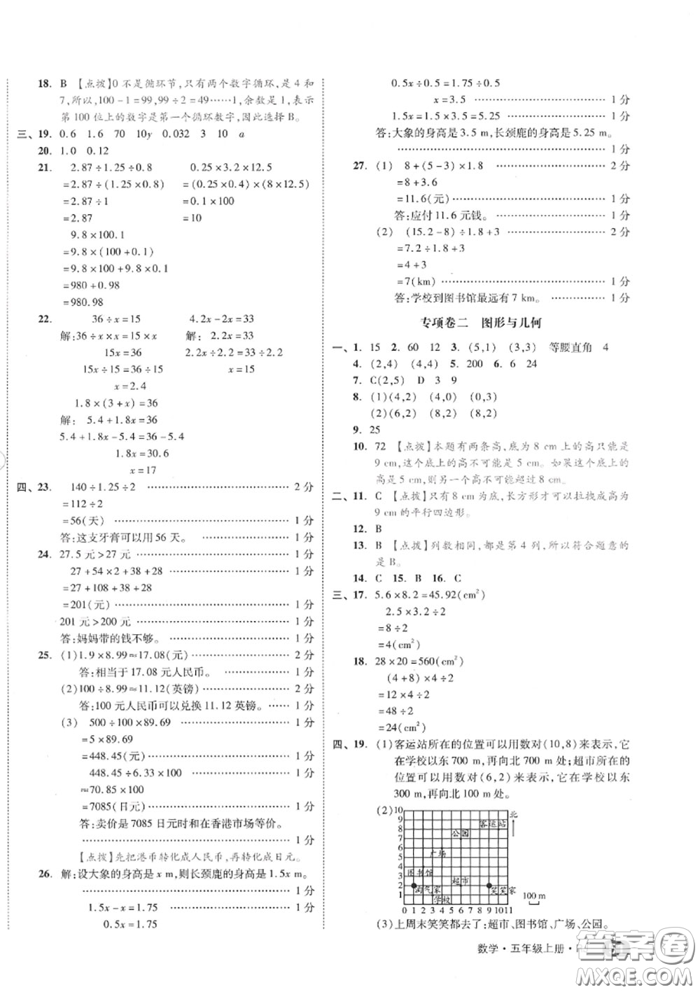 天津人民出版社2020秋全品小復(fù)習(xí)五年級(jí)數(shù)學(xué)上冊(cè)人教版答案