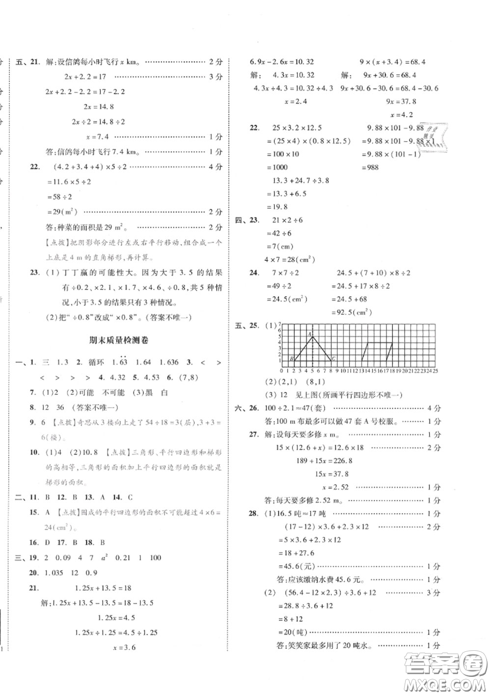 天津人民出版社2020秋全品小復(fù)習(xí)五年級(jí)數(shù)學(xué)上冊(cè)人教版答案