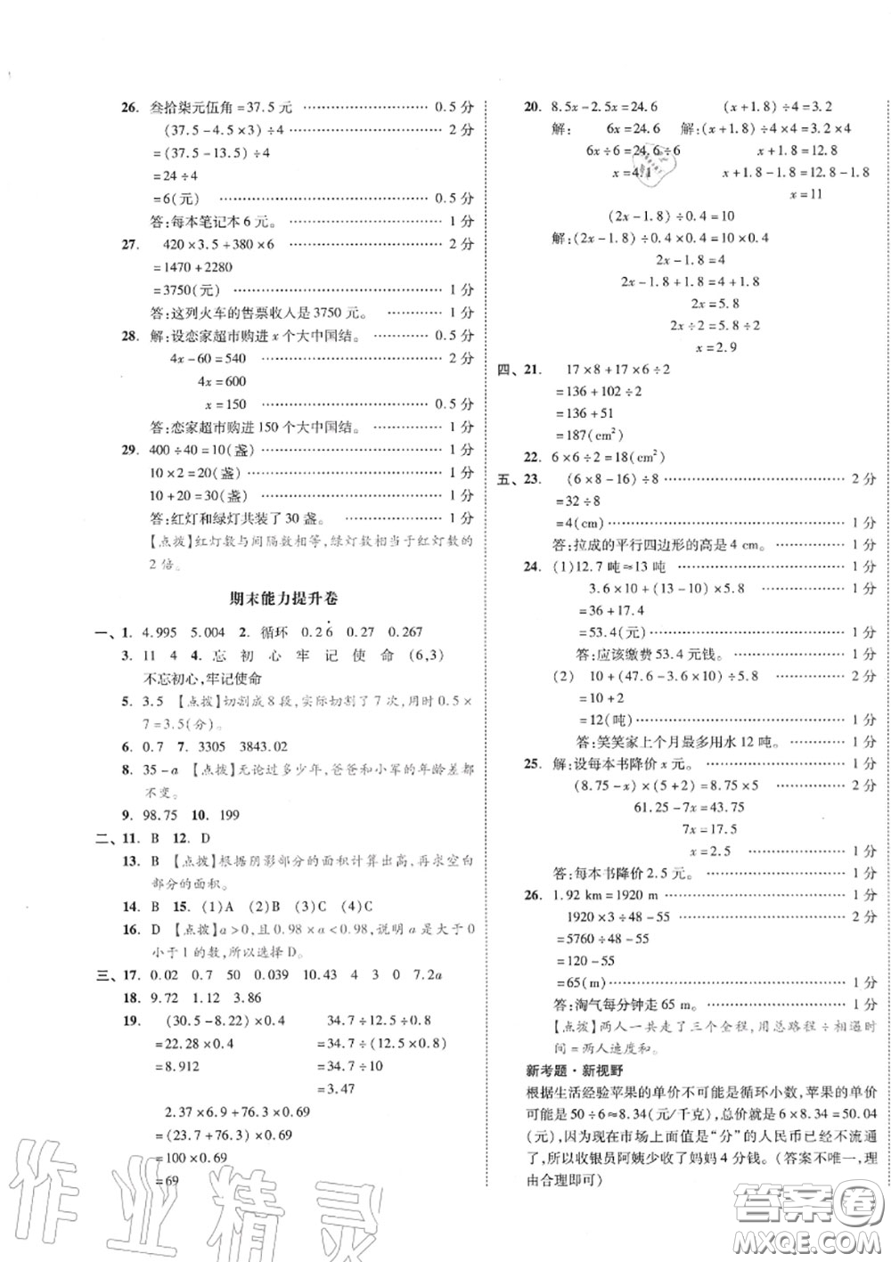 天津人民出版社2020秋全品小復(fù)習(xí)五年級(jí)數(shù)學(xué)上冊(cè)人教版答案