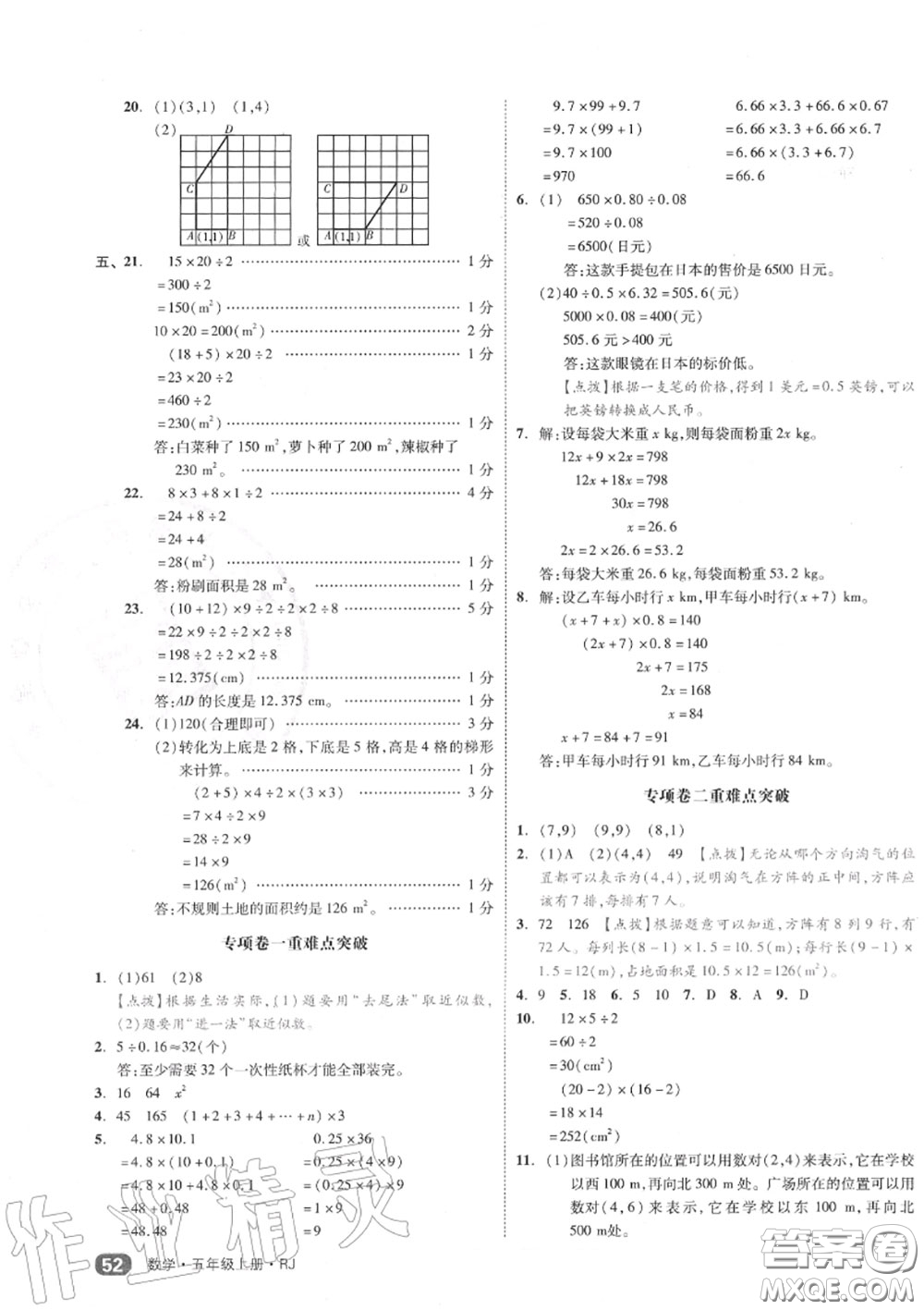 天津人民出版社2020秋全品小復(fù)習(xí)五年級(jí)數(shù)學(xué)上冊(cè)人教版答案