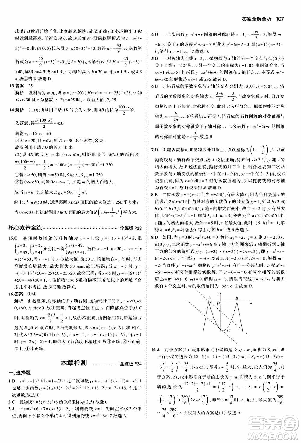 2021版初中同步5年中考3年模擬全練版初中數(shù)學(xué)九年級上冊人教版參考答案