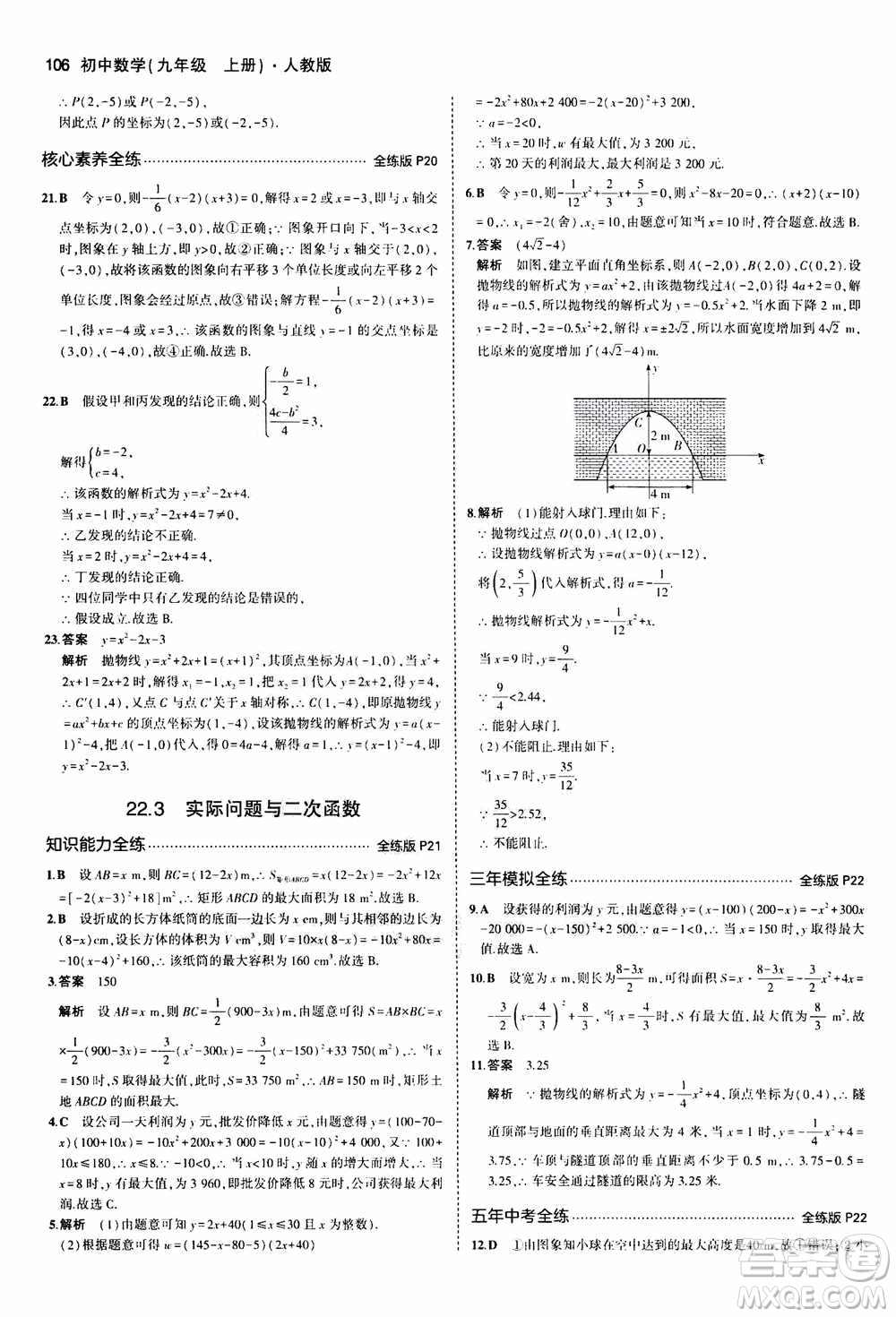 2021版初中同步5年中考3年模擬全練版初中數(shù)學(xué)九年級上冊人教版參考答案