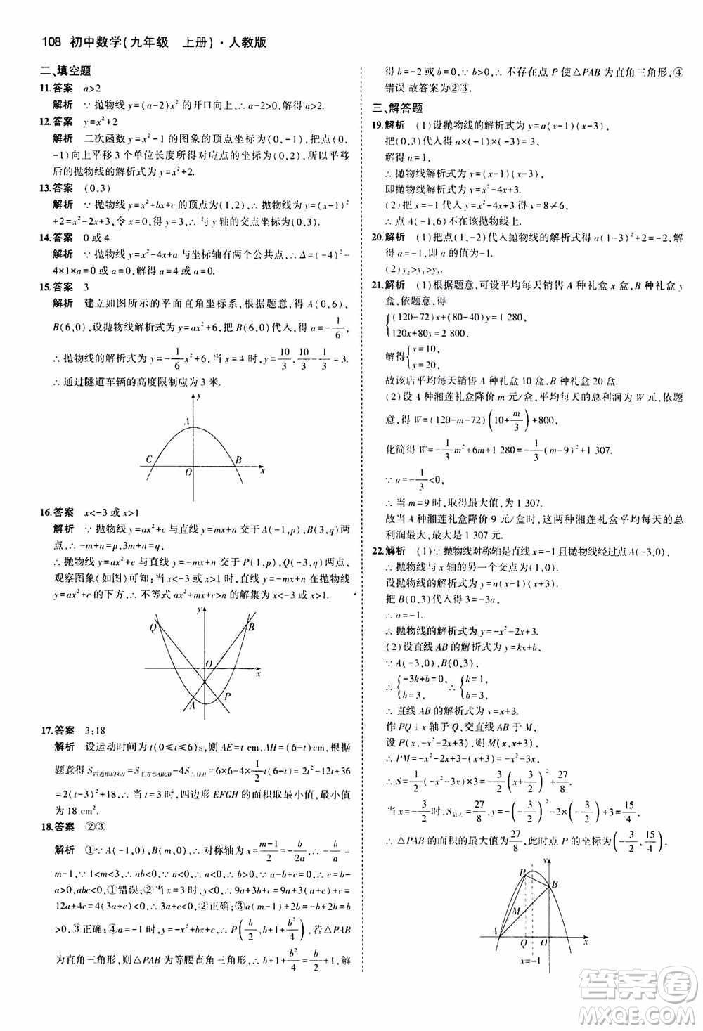 2021版初中同步5年中考3年模擬全練版初中數(shù)學(xué)九年級上冊人教版參考答案