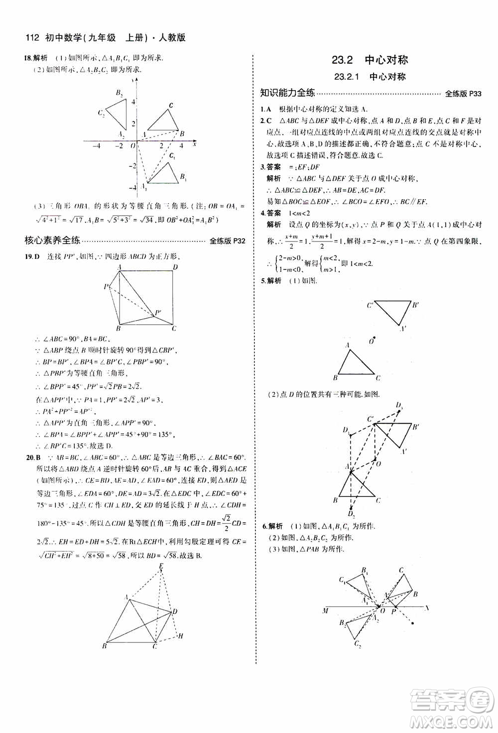 2021版初中同步5年中考3年模擬全練版初中數(shù)學(xué)九年級上冊人教版參考答案