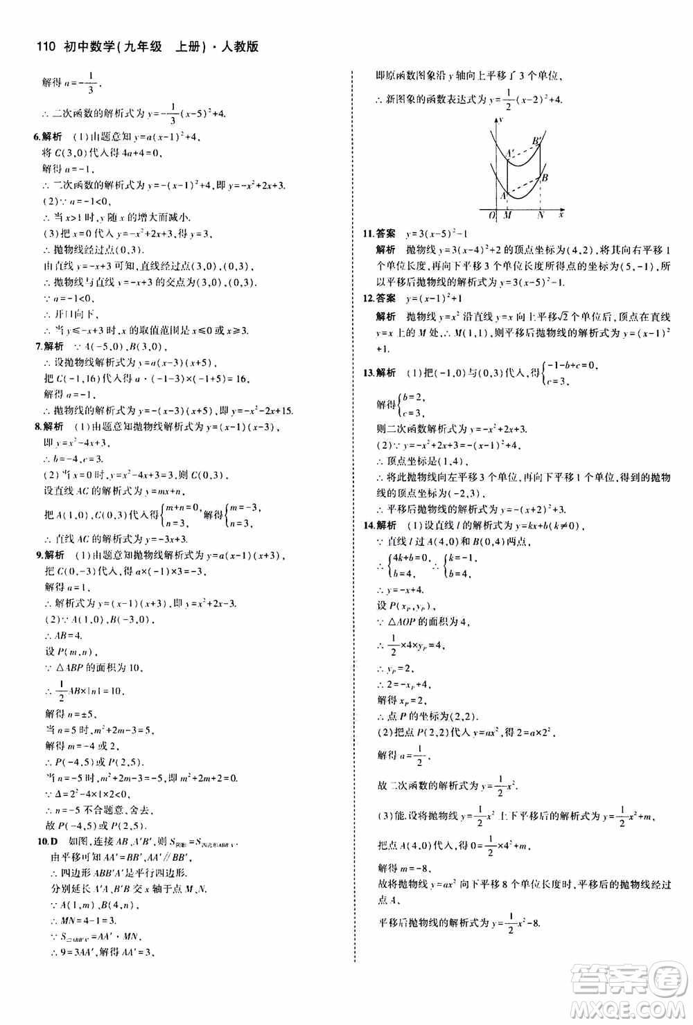 2021版初中同步5年中考3年模擬全練版初中數(shù)學(xué)九年級上冊人教版參考答案