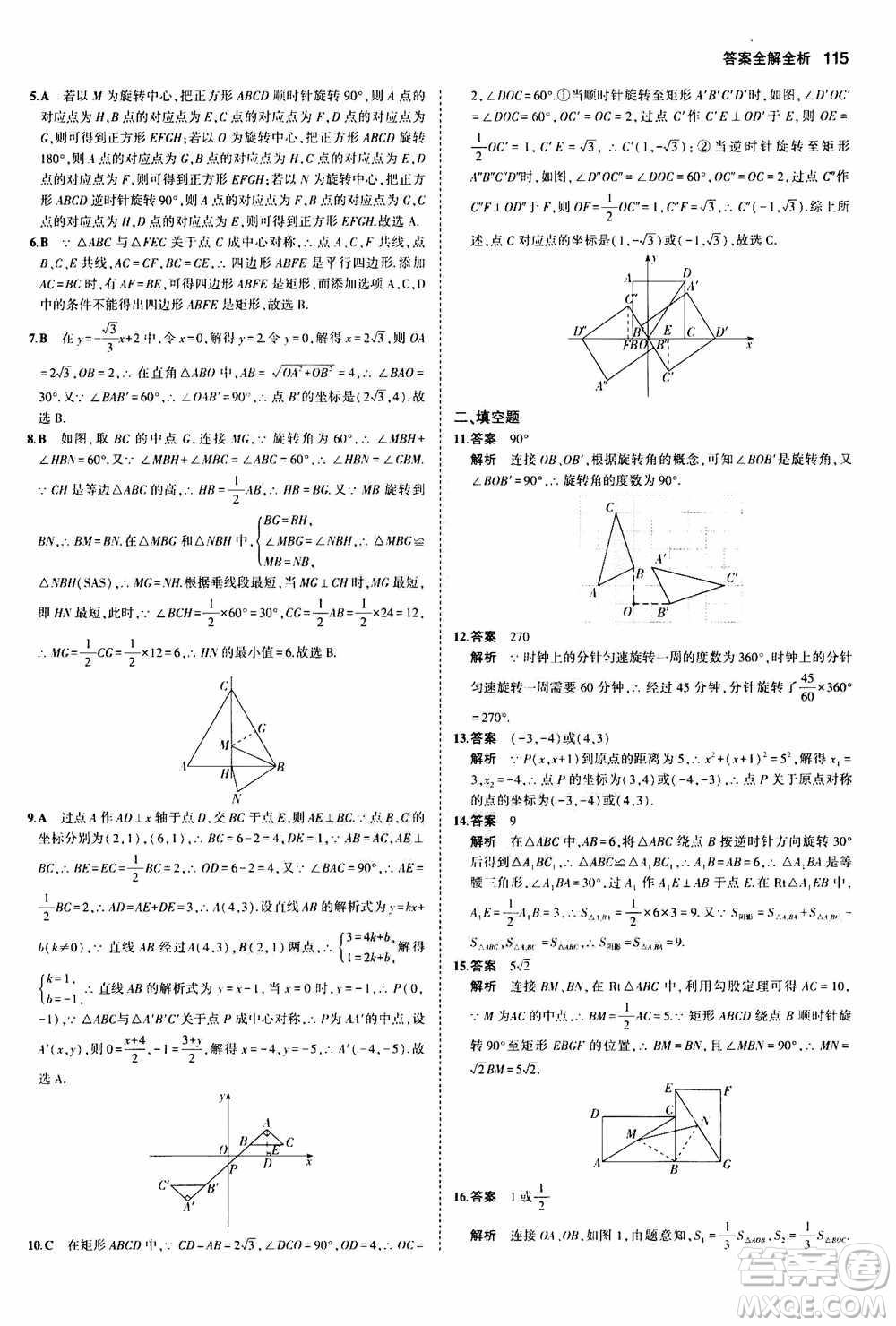 2021版初中同步5年中考3年模擬全練版初中數(shù)學(xué)九年級上冊人教版參考答案