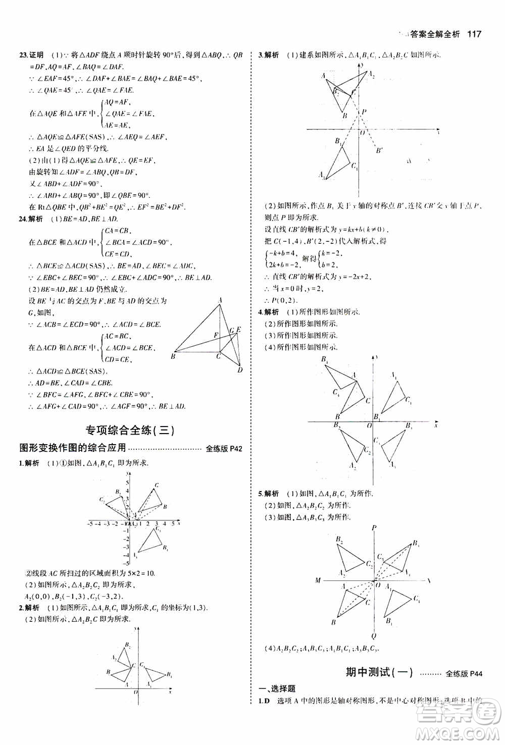 2021版初中同步5年中考3年模擬全練版初中數(shù)學(xué)九年級上冊人教版參考答案