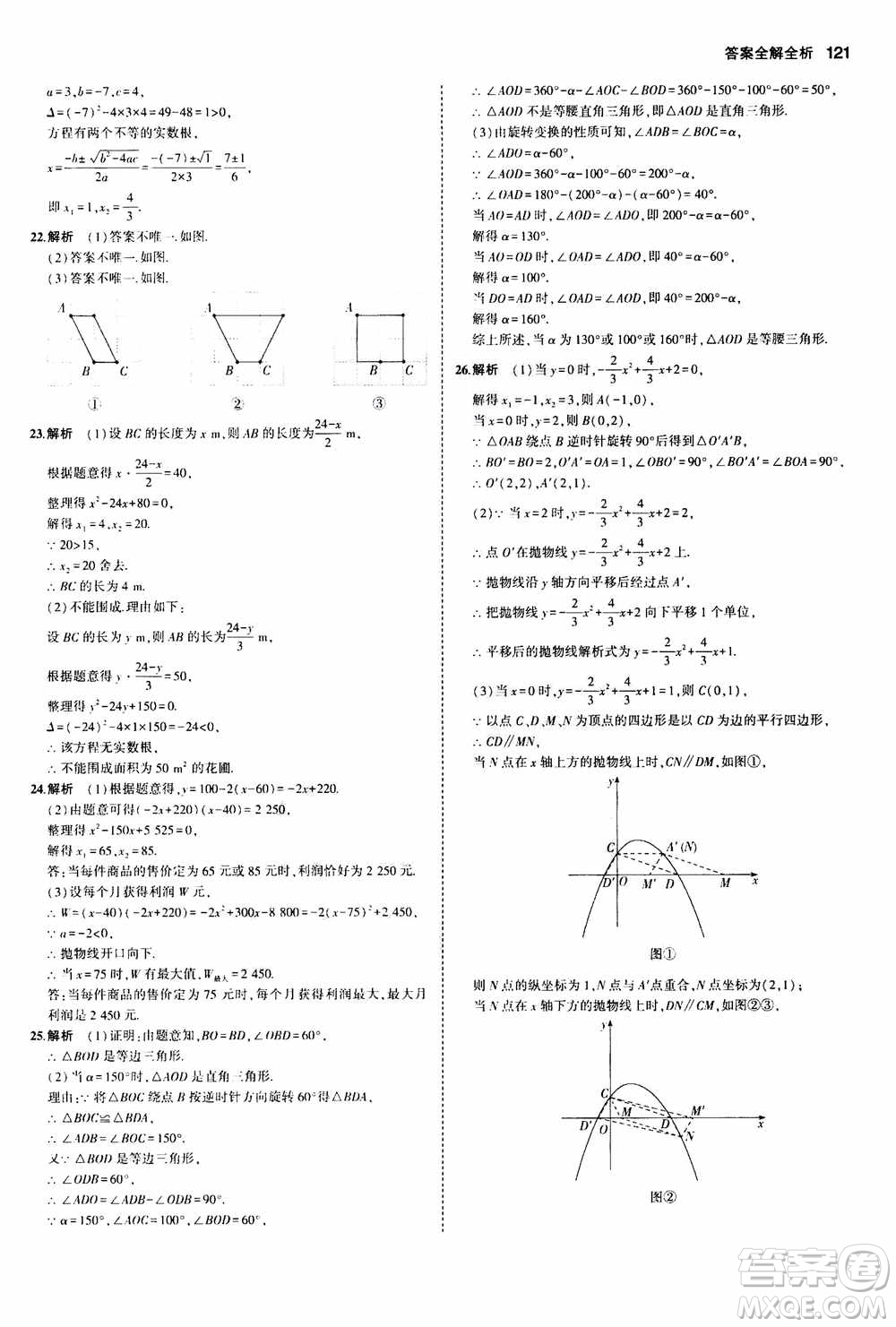 2021版初中同步5年中考3年模擬全練版初中數(shù)學(xué)九年級上冊人教版參考答案