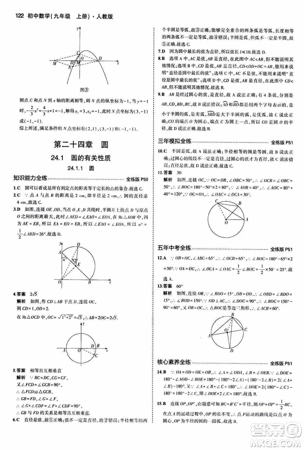 2021版初中同步5年中考3年模擬全練版初中數(shù)學(xué)九年級上冊人教版參考答案