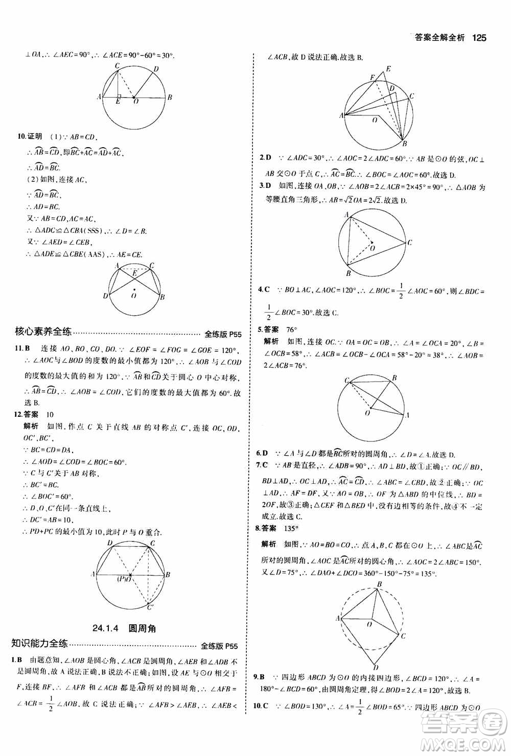 2021版初中同步5年中考3年模擬全練版初中數(shù)學(xué)九年級上冊人教版參考答案