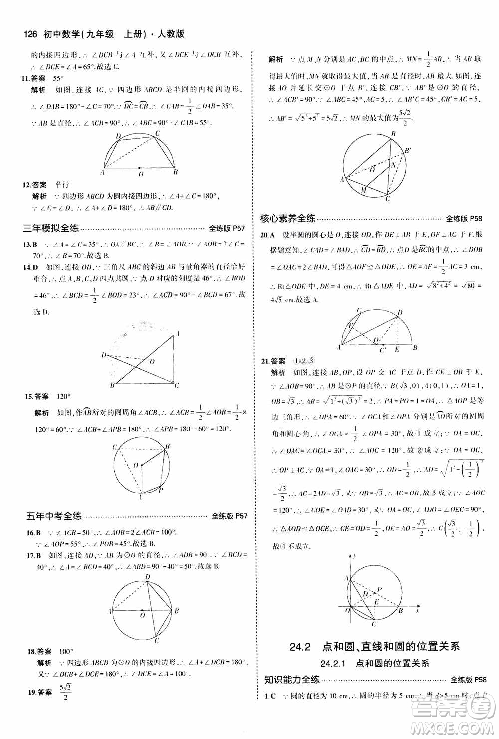 2021版初中同步5年中考3年模擬全練版初中數(shù)學(xué)九年級上冊人教版參考答案