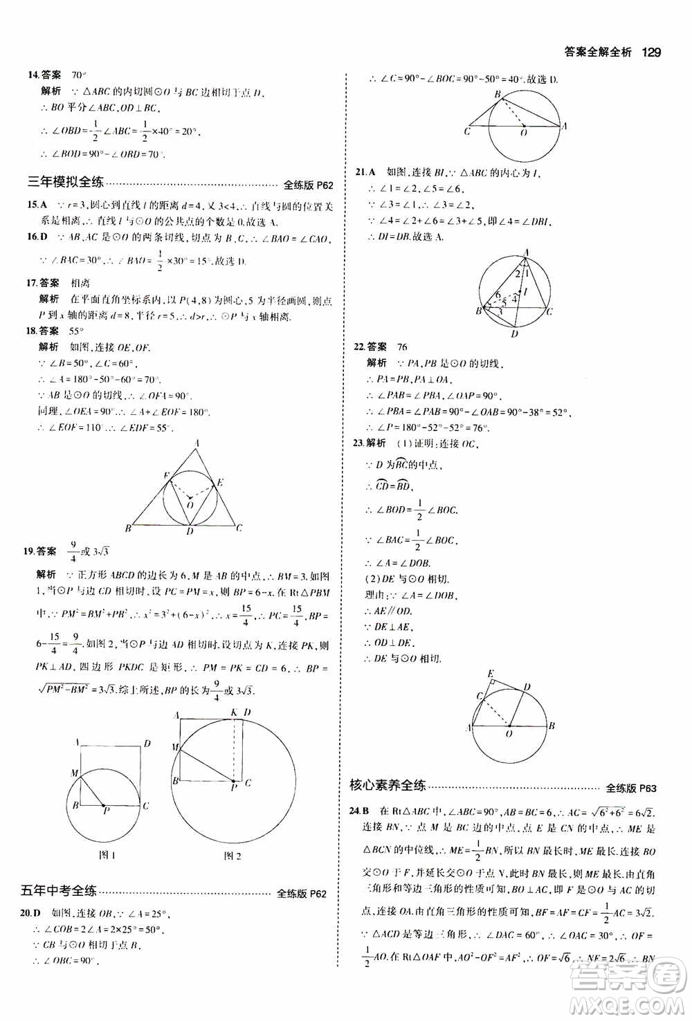 2021版初中同步5年中考3年模擬全練版初中數(shù)學(xué)九年級上冊人教版參考答案