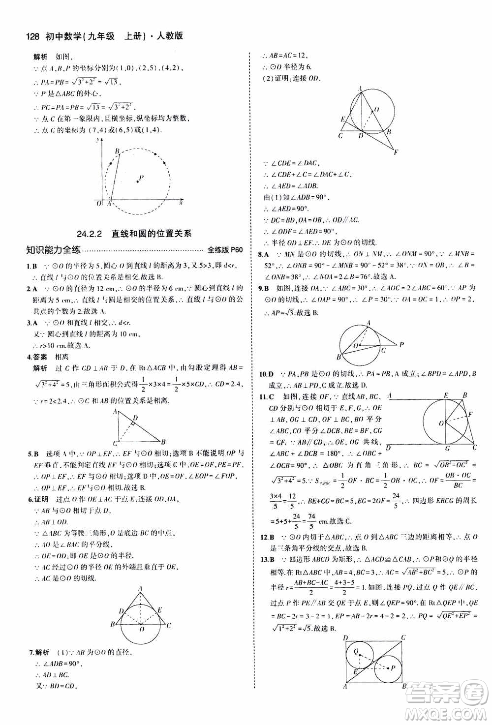 2021版初中同步5年中考3年模擬全練版初中數(shù)學(xué)九年級上冊人教版參考答案