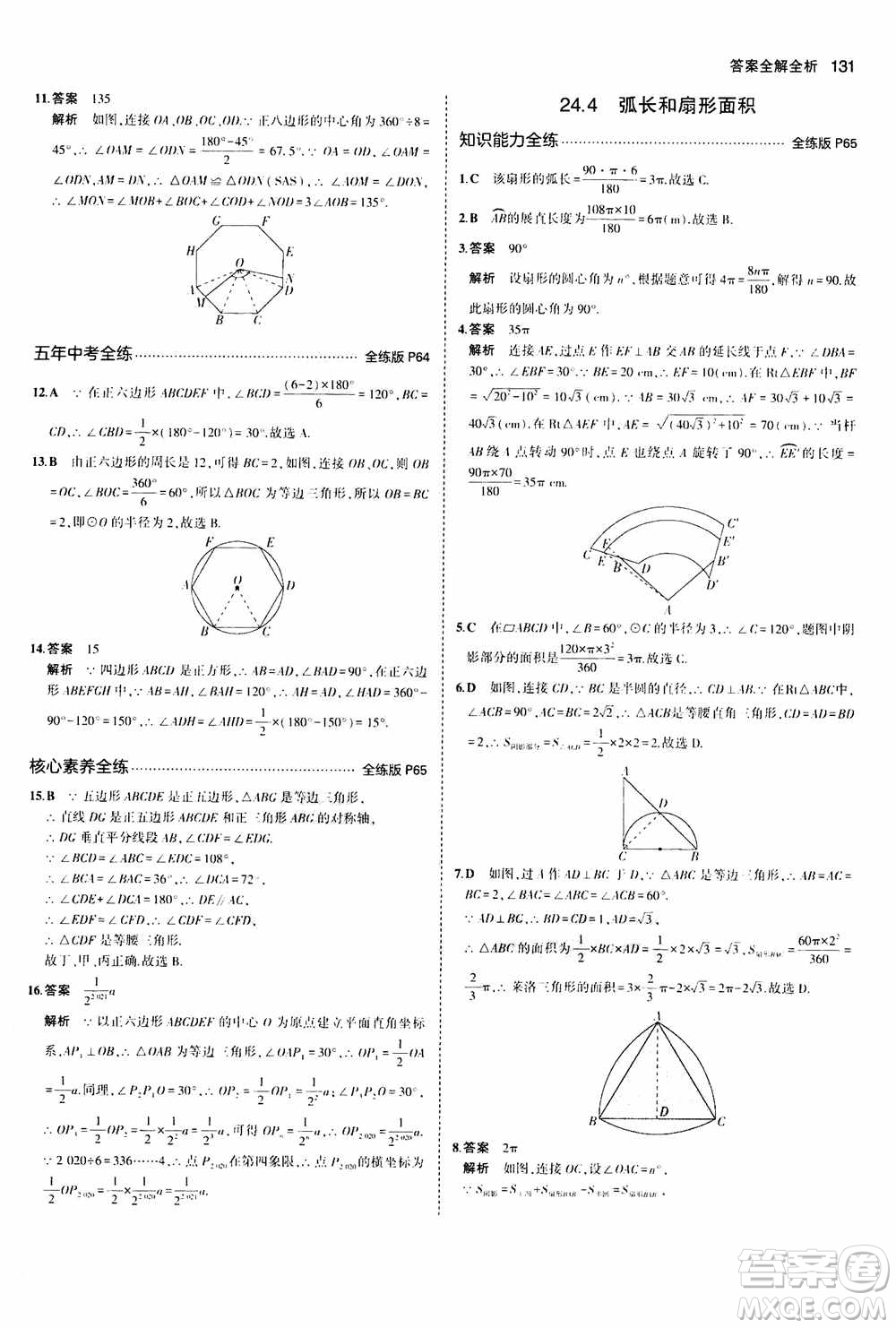 2021版初中同步5年中考3年模擬全練版初中數(shù)學(xué)九年級上冊人教版參考答案