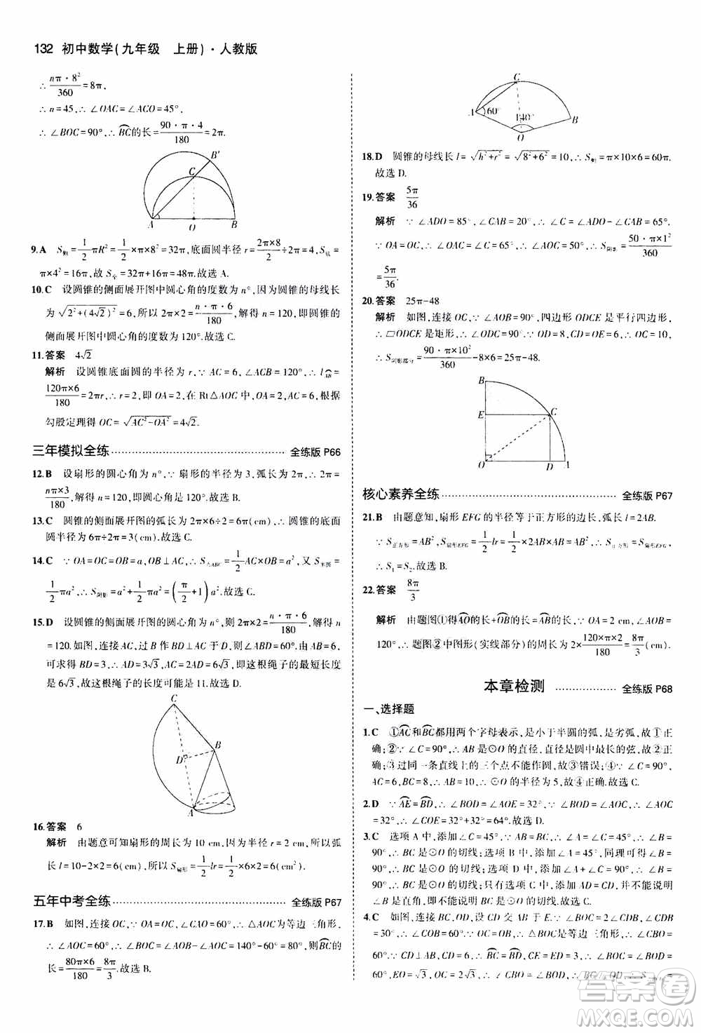 2021版初中同步5年中考3年模擬全練版初中數(shù)學(xué)九年級上冊人教版參考答案