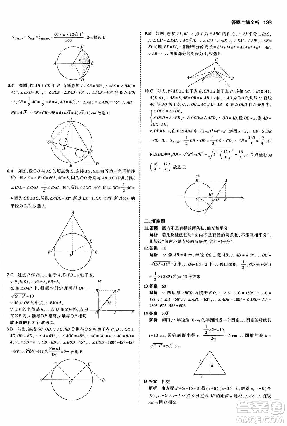 2021版初中同步5年中考3年模擬全練版初中數(shù)學(xué)九年級上冊人教版參考答案