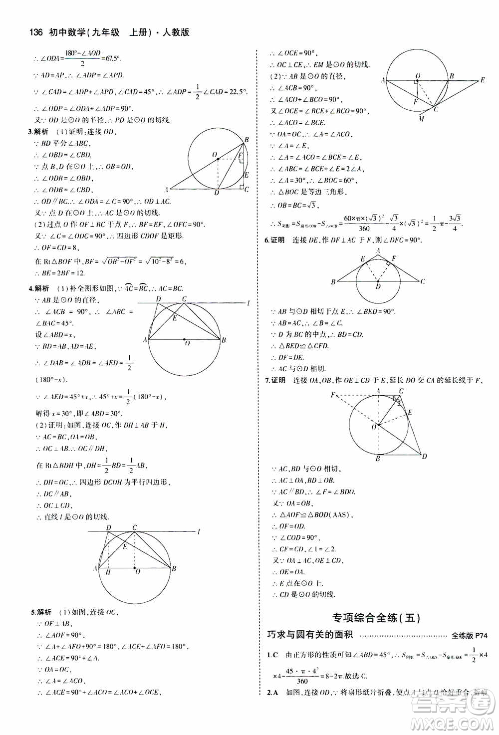 2021版初中同步5年中考3年模擬全練版初中數(shù)學(xué)九年級上冊人教版參考答案