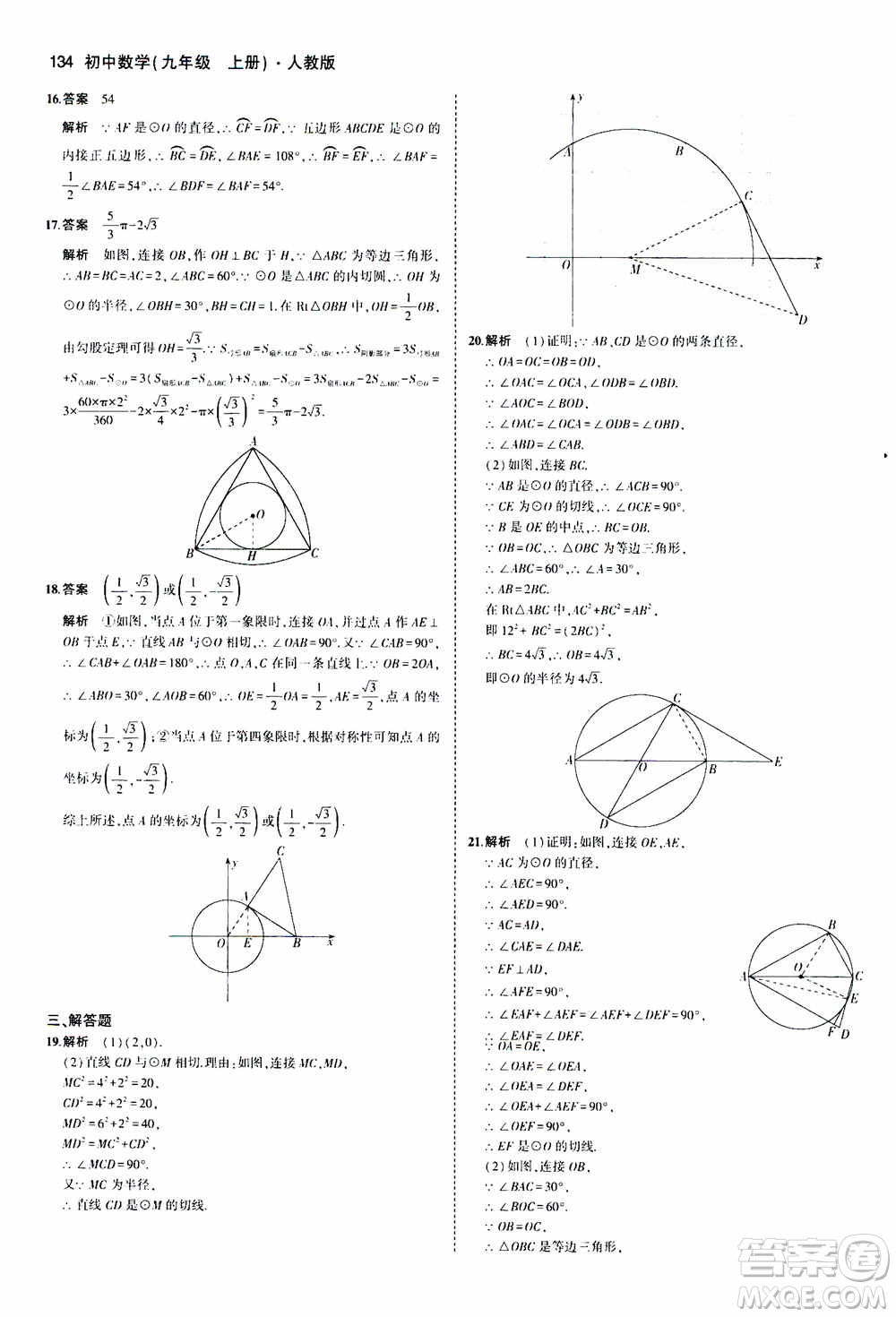 2021版初中同步5年中考3年模擬全練版初中數(shù)學(xué)九年級上冊人教版參考答案