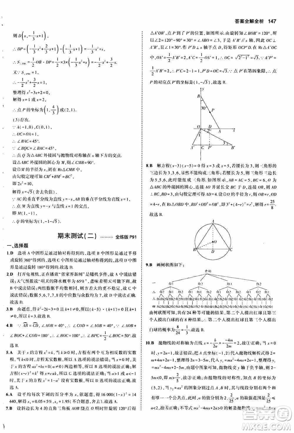 2021版初中同步5年中考3年模擬全練版初中數(shù)學(xué)九年級上冊人教版參考答案