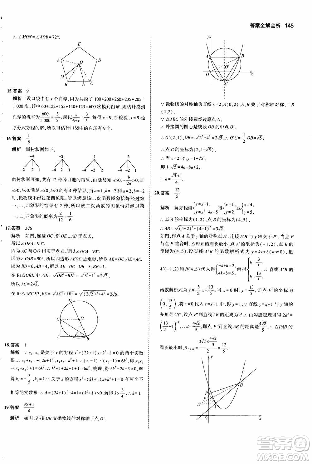 2021版初中同步5年中考3年模擬全練版初中數(shù)學(xué)九年級上冊人教版參考答案