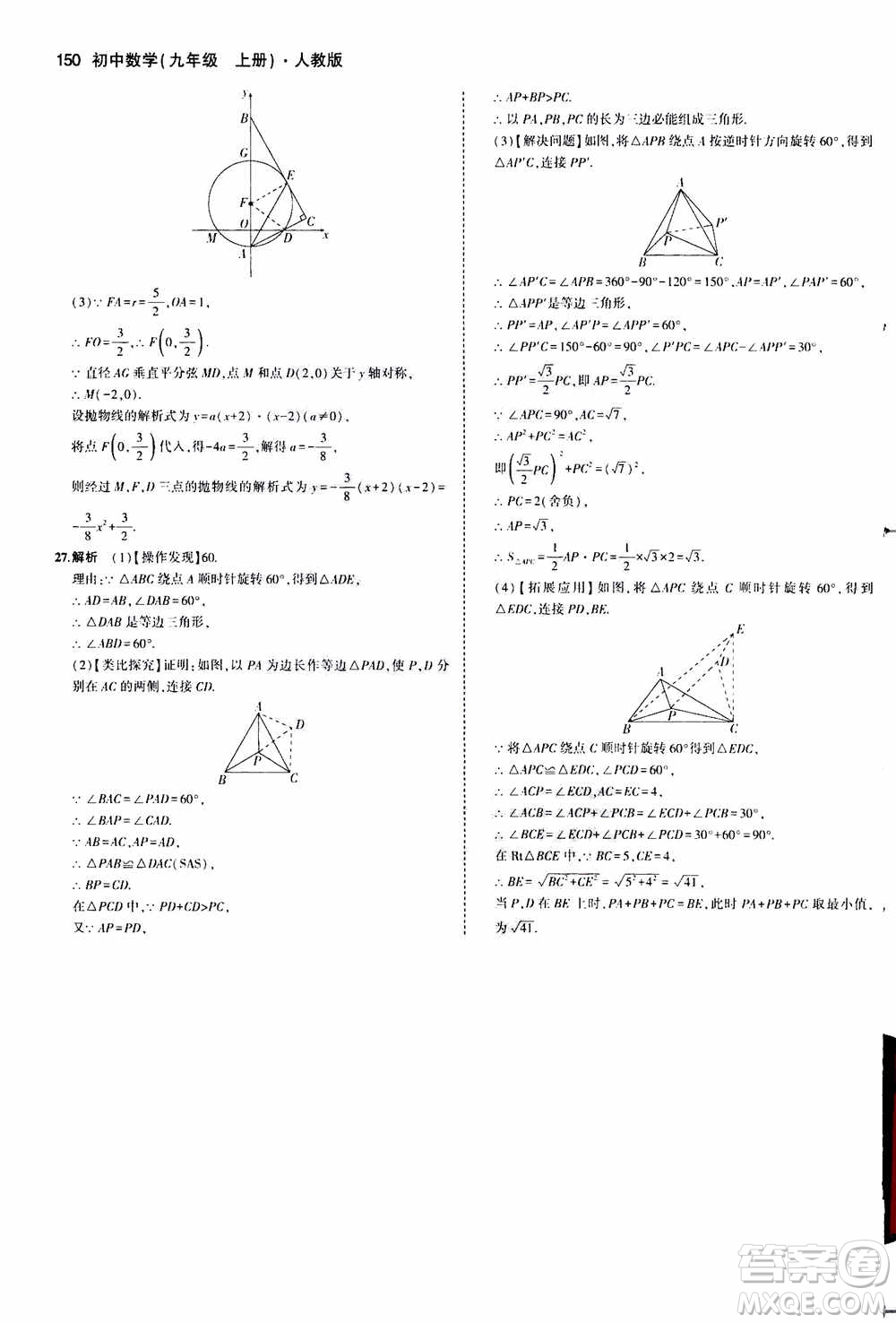 2021版初中同步5年中考3年模擬全練版初中數(shù)學(xué)九年級上冊人教版參考答案