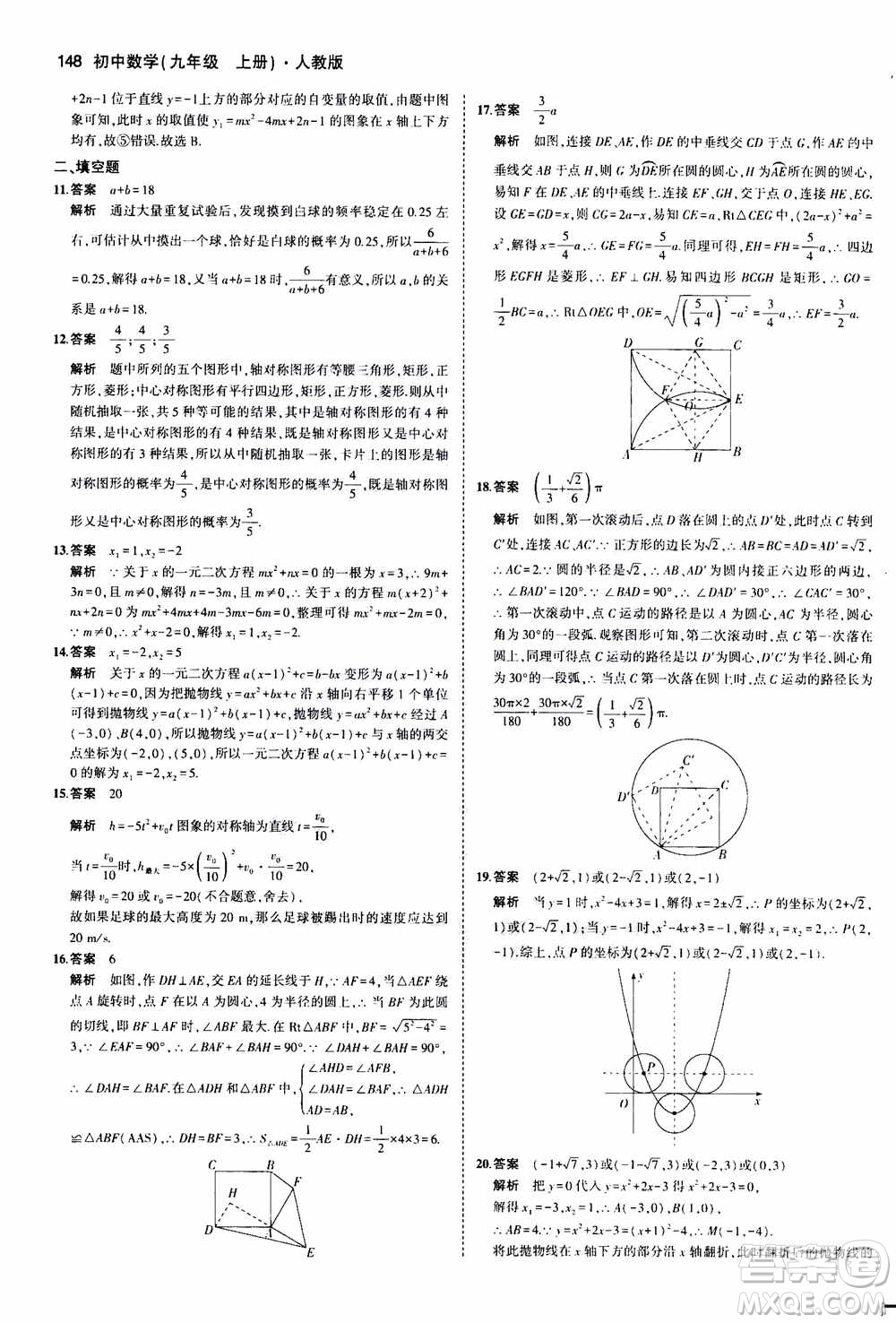 2021版初中同步5年中考3年模擬全練版初中數(shù)學(xué)九年級上冊人教版參考答案