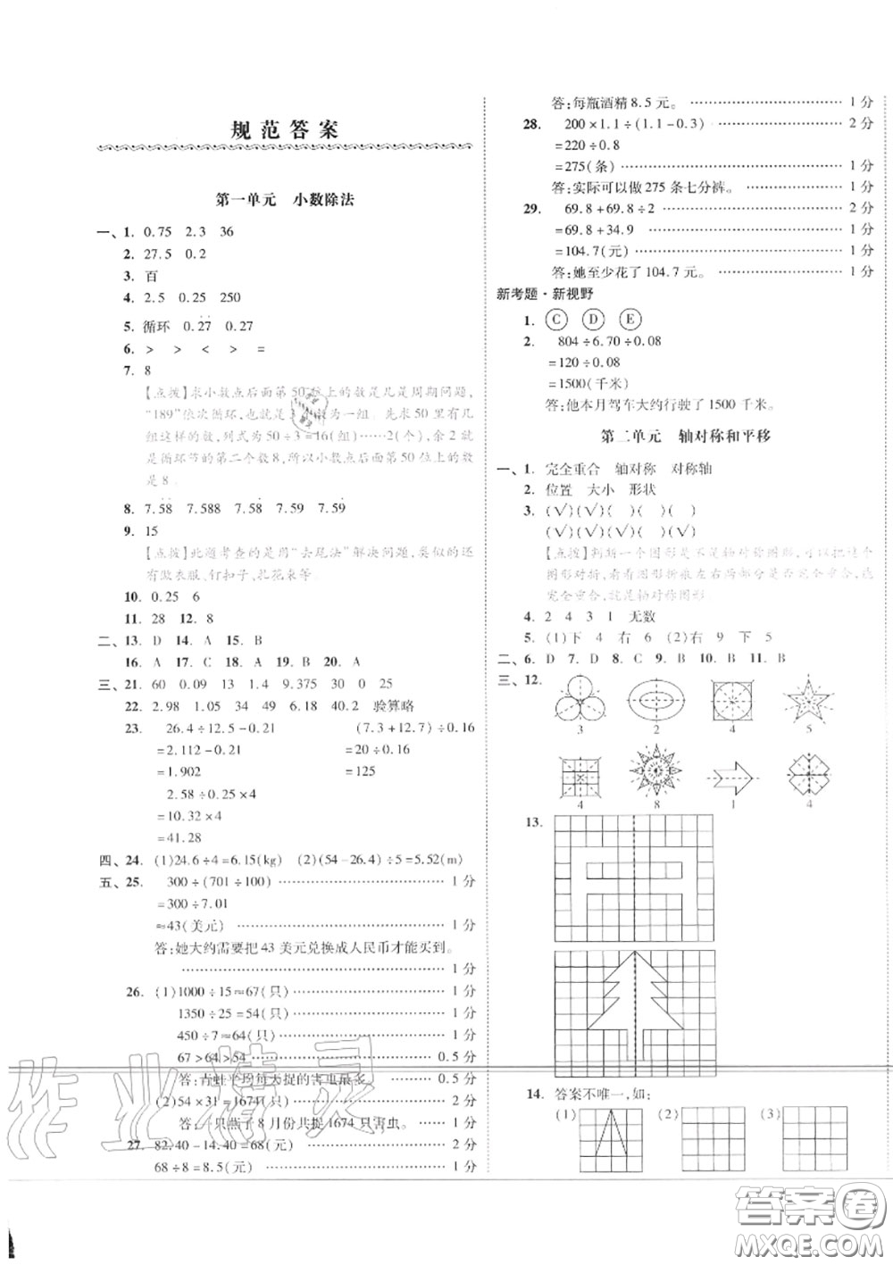 天津人民出版社2020秋全品小復(fù)習(xí)五年級數(shù)學(xué)上冊北師版答案