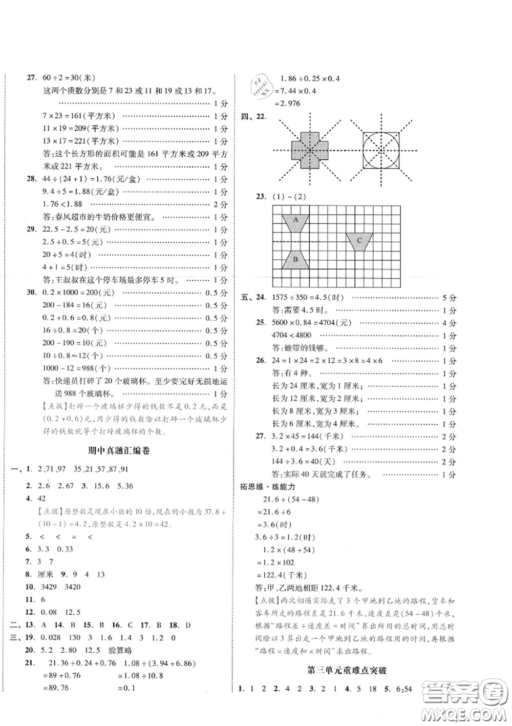 天津人民出版社2020秋全品小復(fù)習(xí)五年級數(shù)學(xué)上冊北師版答案