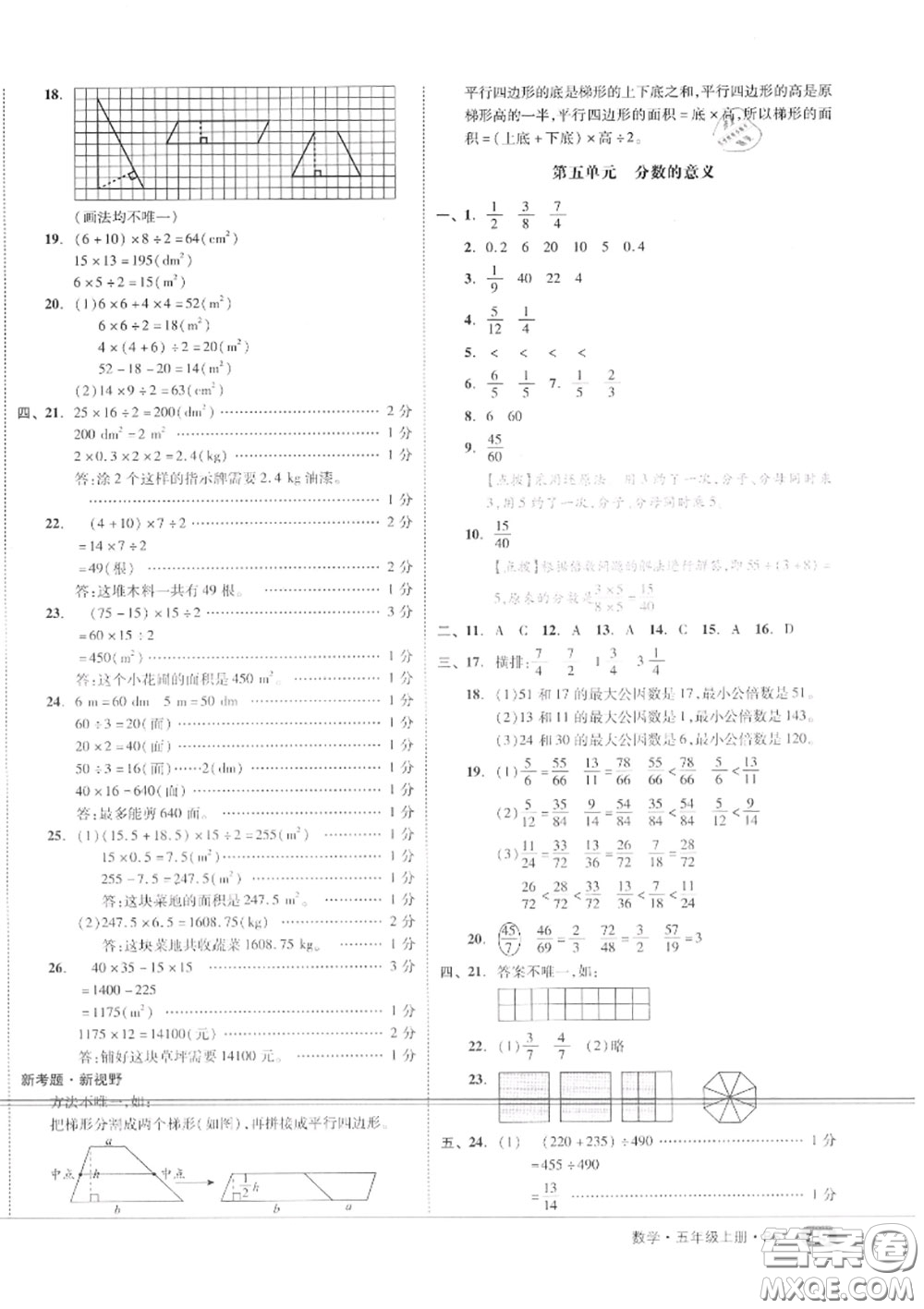 天津人民出版社2020秋全品小復(fù)習(xí)五年級數(shù)學(xué)上冊北師版答案