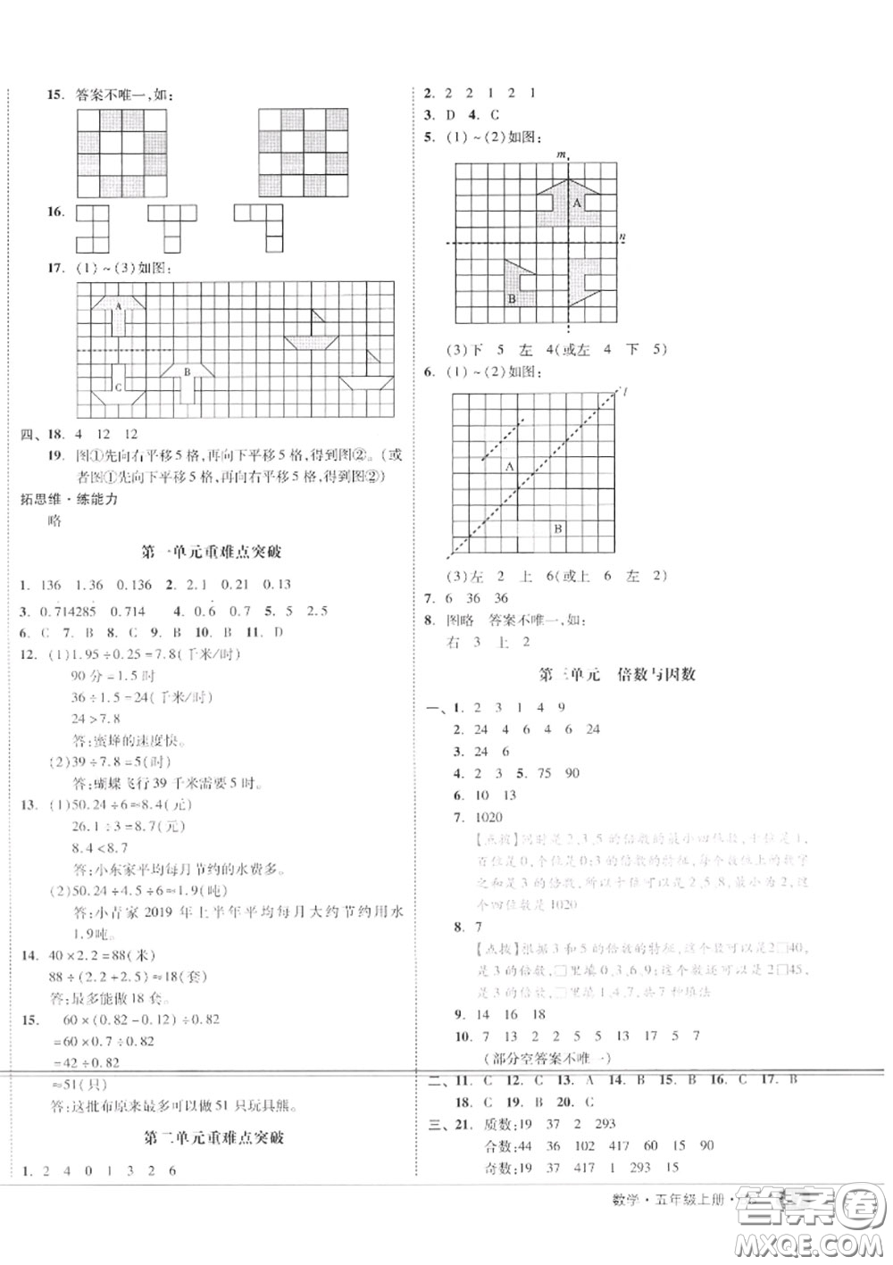 天津人民出版社2020秋全品小復(fù)習(xí)五年級數(shù)學(xué)上冊北師版答案