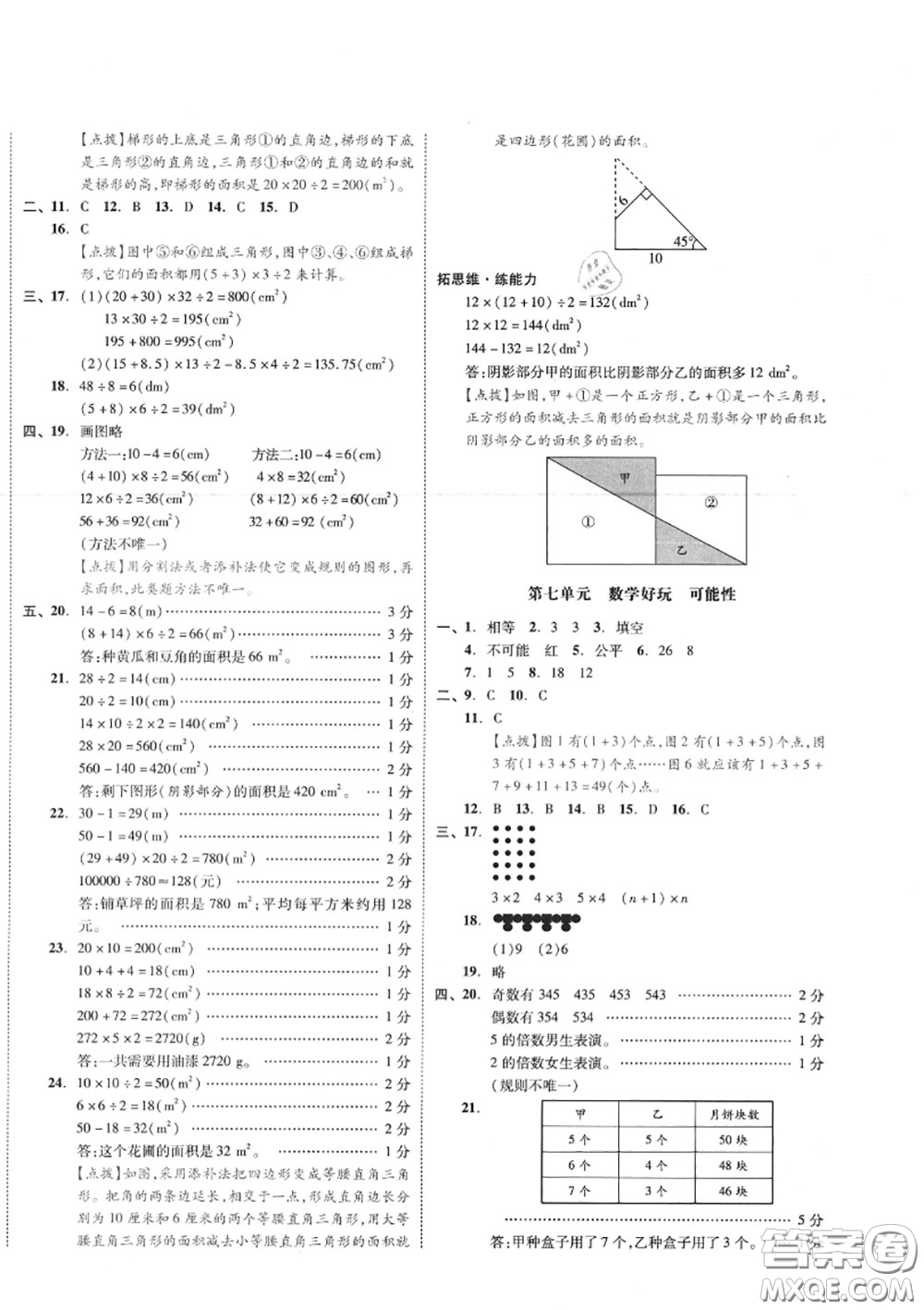 天津人民出版社2020秋全品小復(fù)習(xí)五年級數(shù)學(xué)上冊北師版答案