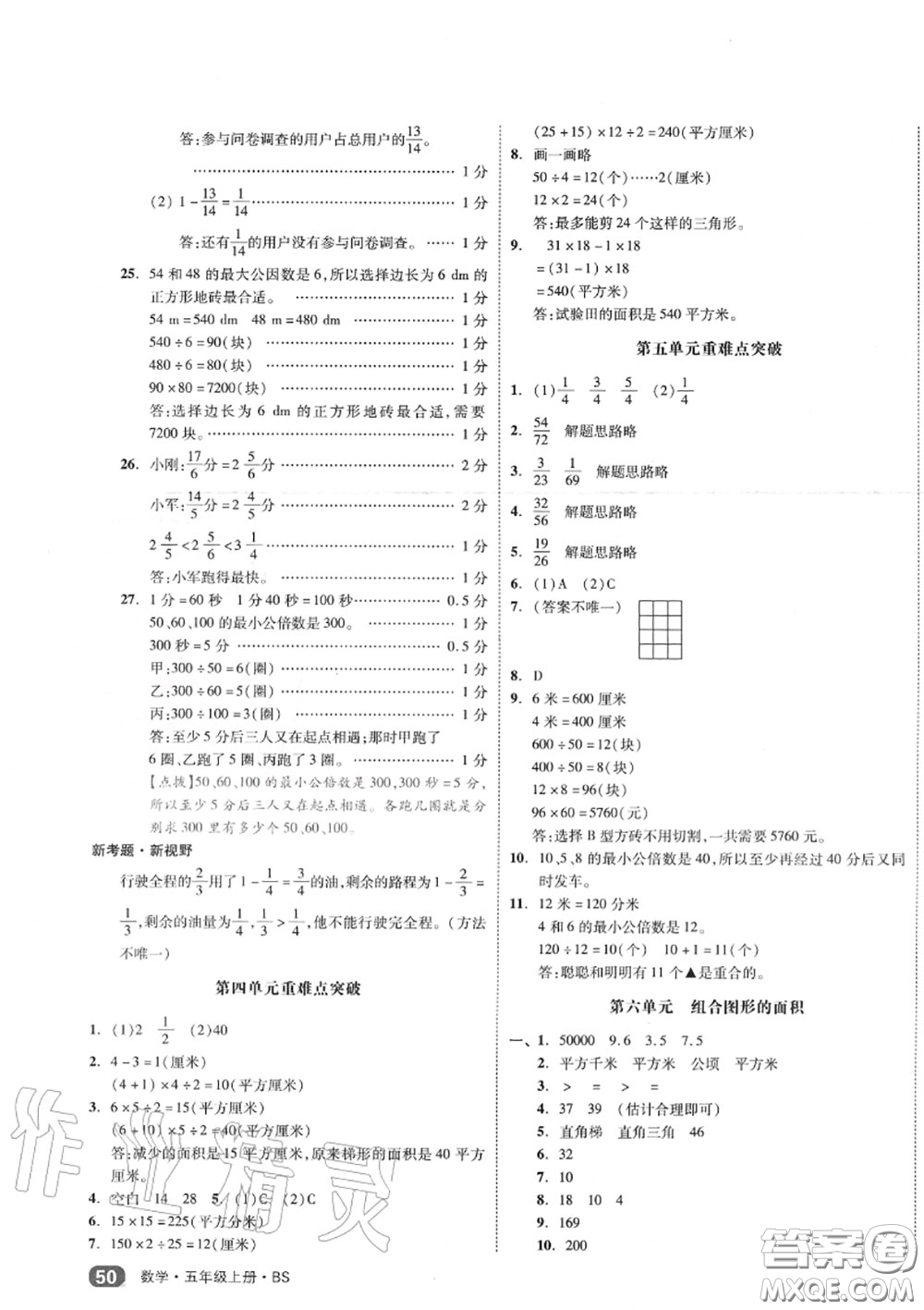 天津人民出版社2020秋全品小復(fù)習(xí)五年級數(shù)學(xué)上冊北師版答案