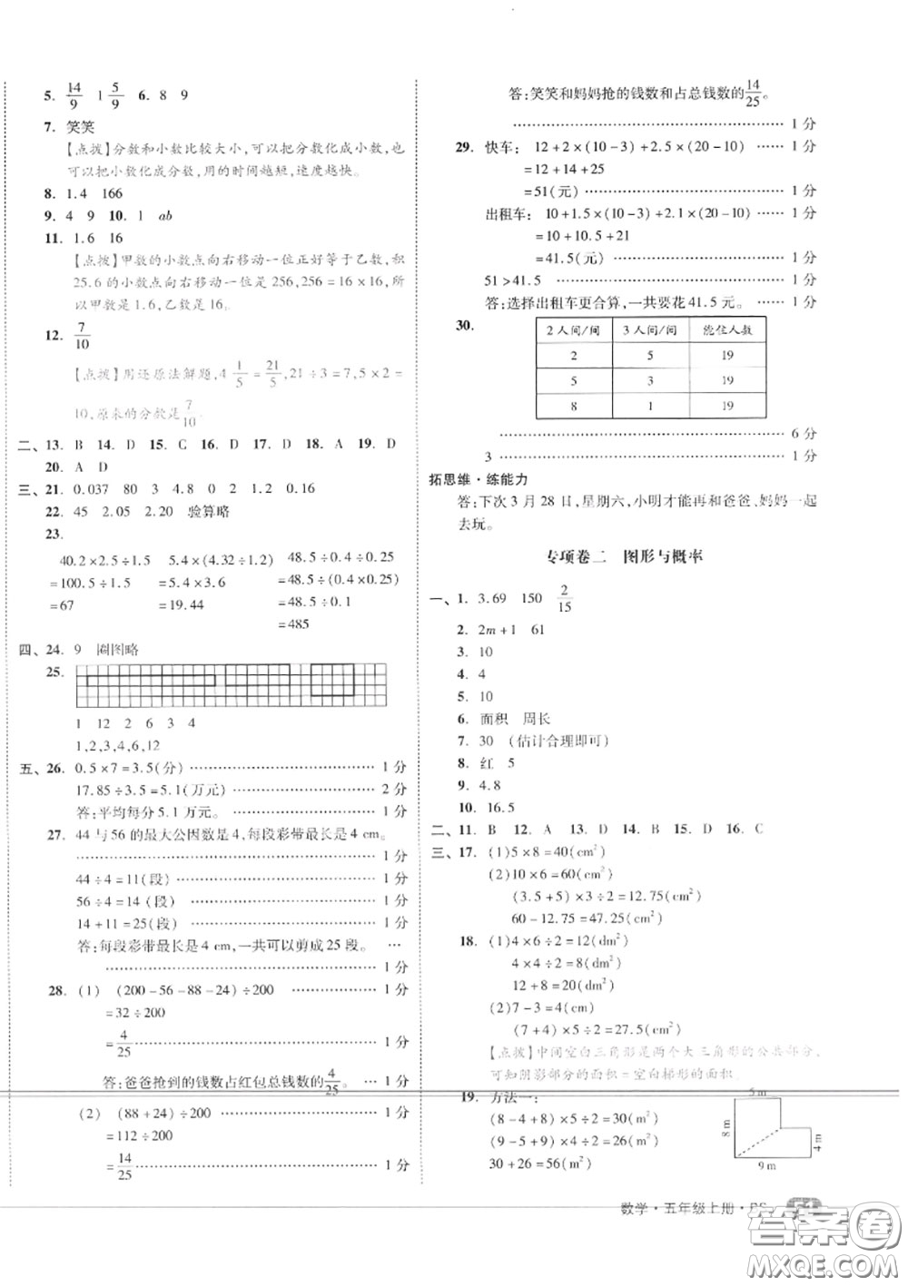 天津人民出版社2020秋全品小復(fù)習(xí)五年級數(shù)學(xué)上冊北師版答案