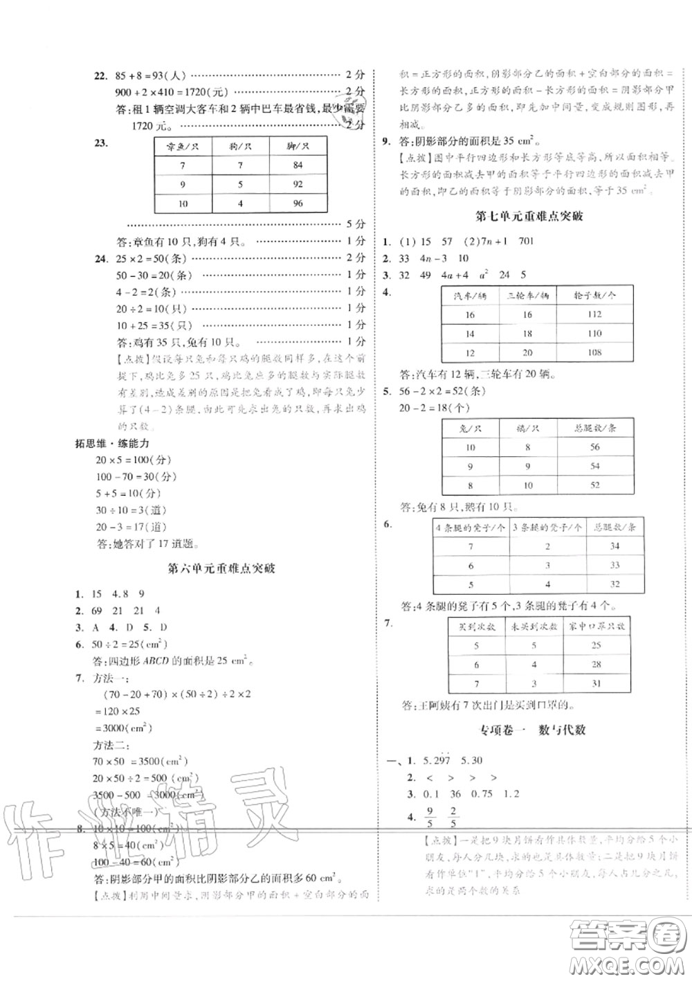 天津人民出版社2020秋全品小復(fù)習(xí)五年級數(shù)學(xué)上冊北師版答案