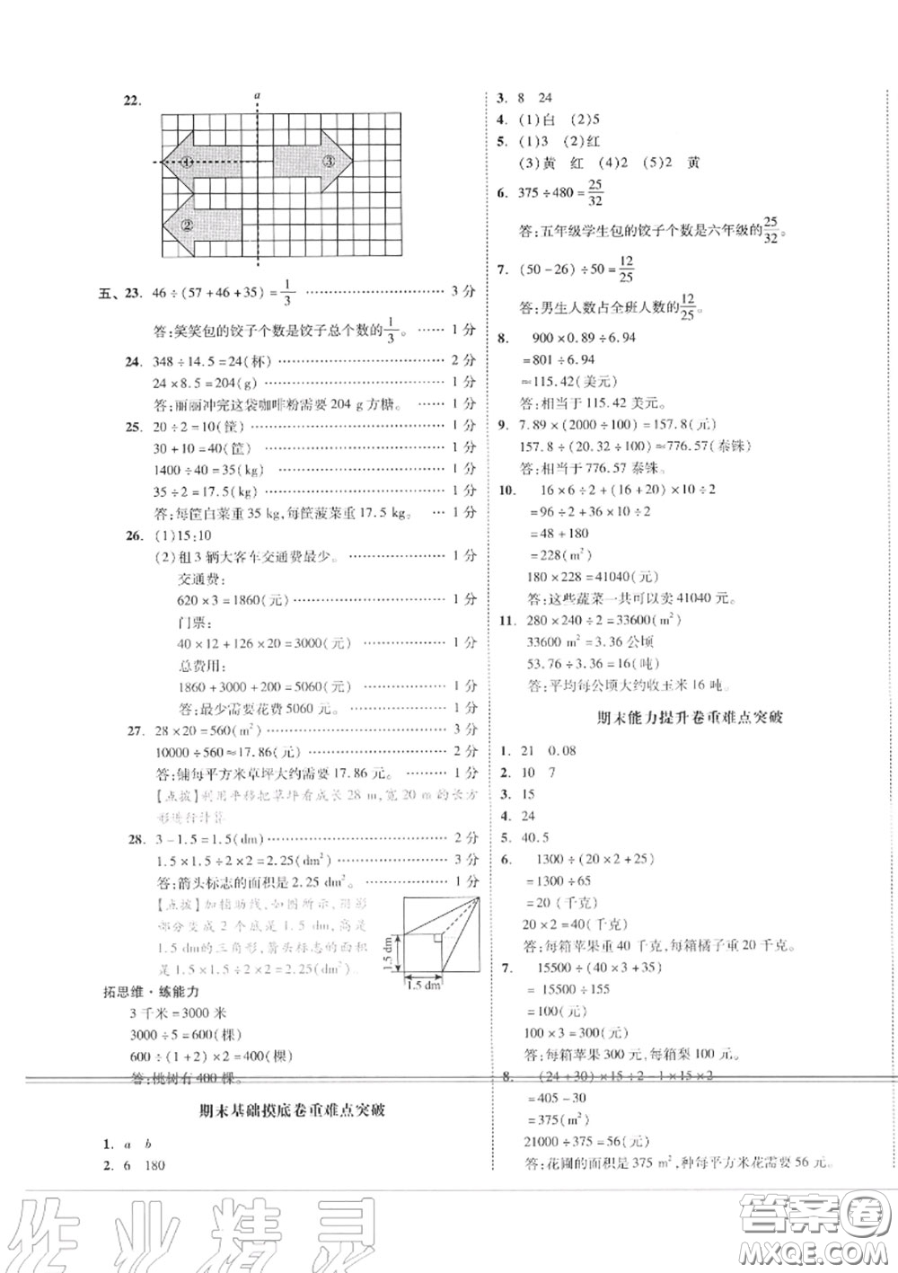 天津人民出版社2020秋全品小復(fù)習(xí)五年級數(shù)學(xué)上冊北師版答案