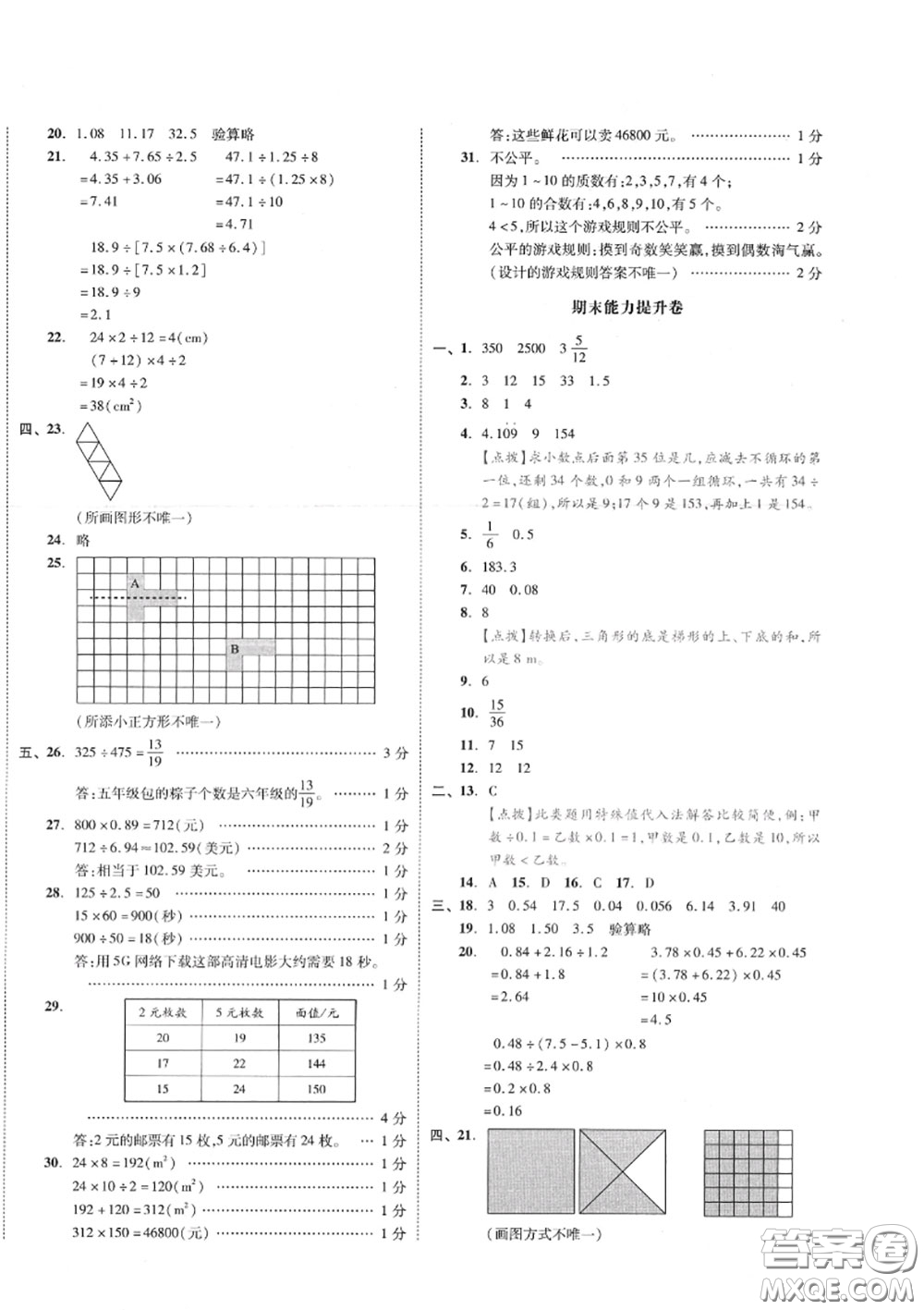 天津人民出版社2020秋全品小復(fù)習(xí)五年級數(shù)學(xué)上冊北師版答案