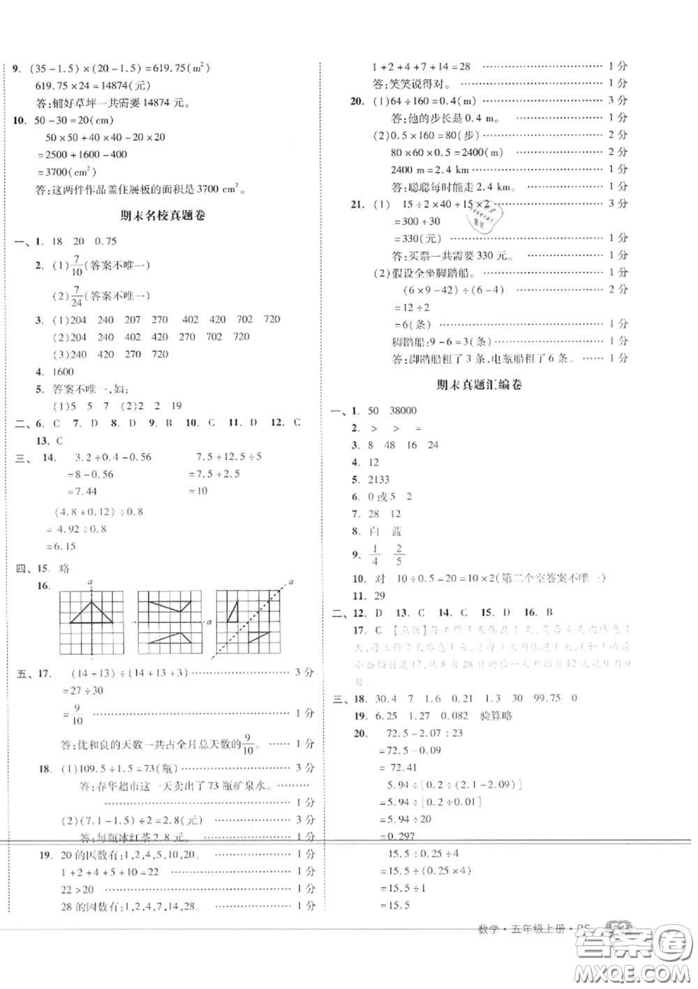 天津人民出版社2020秋全品小復(fù)習(xí)五年級數(shù)學(xué)上冊北師版答案