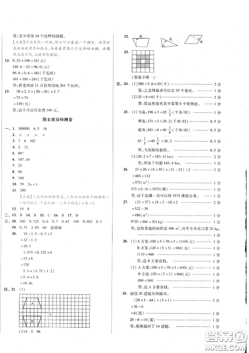 天津人民出版社2020秋全品小復(fù)習(xí)五年級數(shù)學(xué)上冊北師版答案