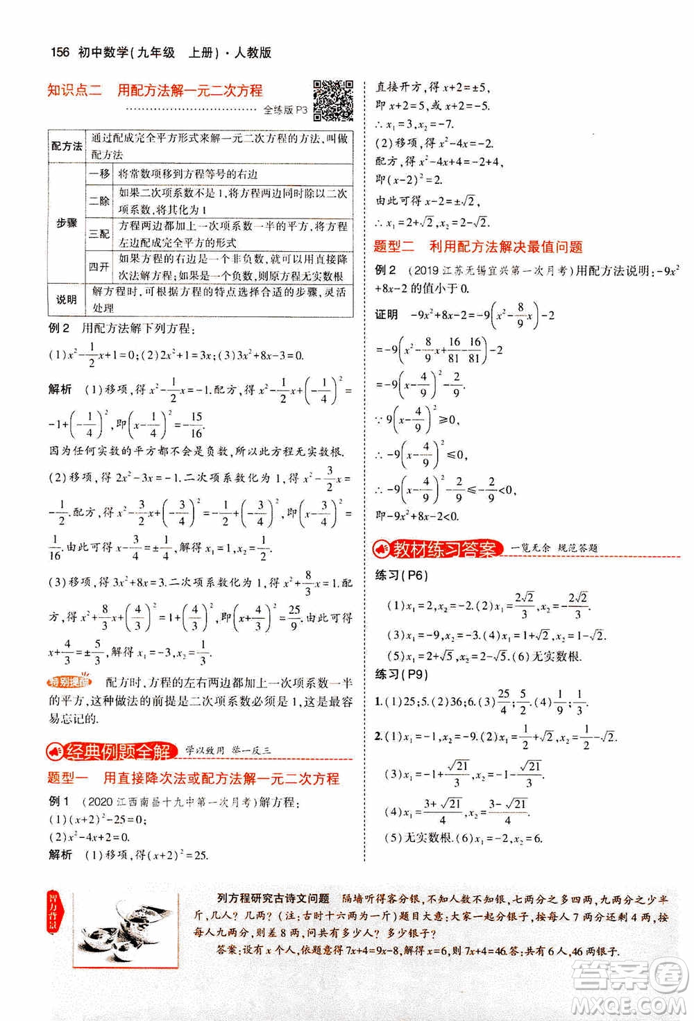 2021版初中同步5年中考3年模擬全解版初中數(shù)學(xué)九年級(jí)上冊(cè)人教版參考答案