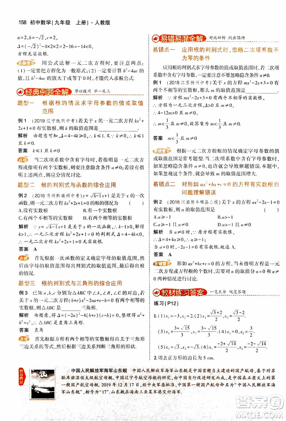 2021版初中同步5年中考3年模擬全解版初中數(shù)學(xué)九年級(jí)上冊(cè)人教版參考答案