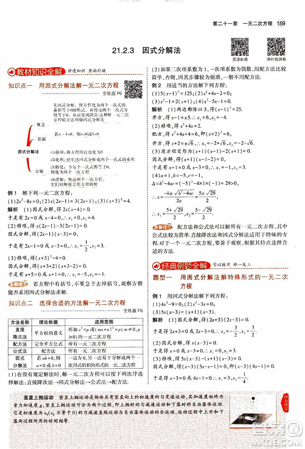 2021版初中同步5年中考3年模擬全解版初中數(shù)學(xué)九年級(jí)上冊(cè)人教版參考答案