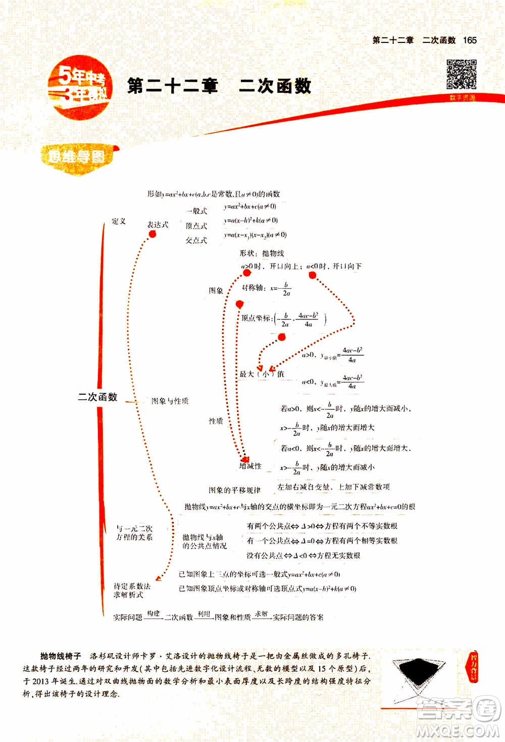 2021版初中同步5年中考3年模擬全解版初中數(shù)學(xué)九年級(jí)上冊(cè)人教版參考答案