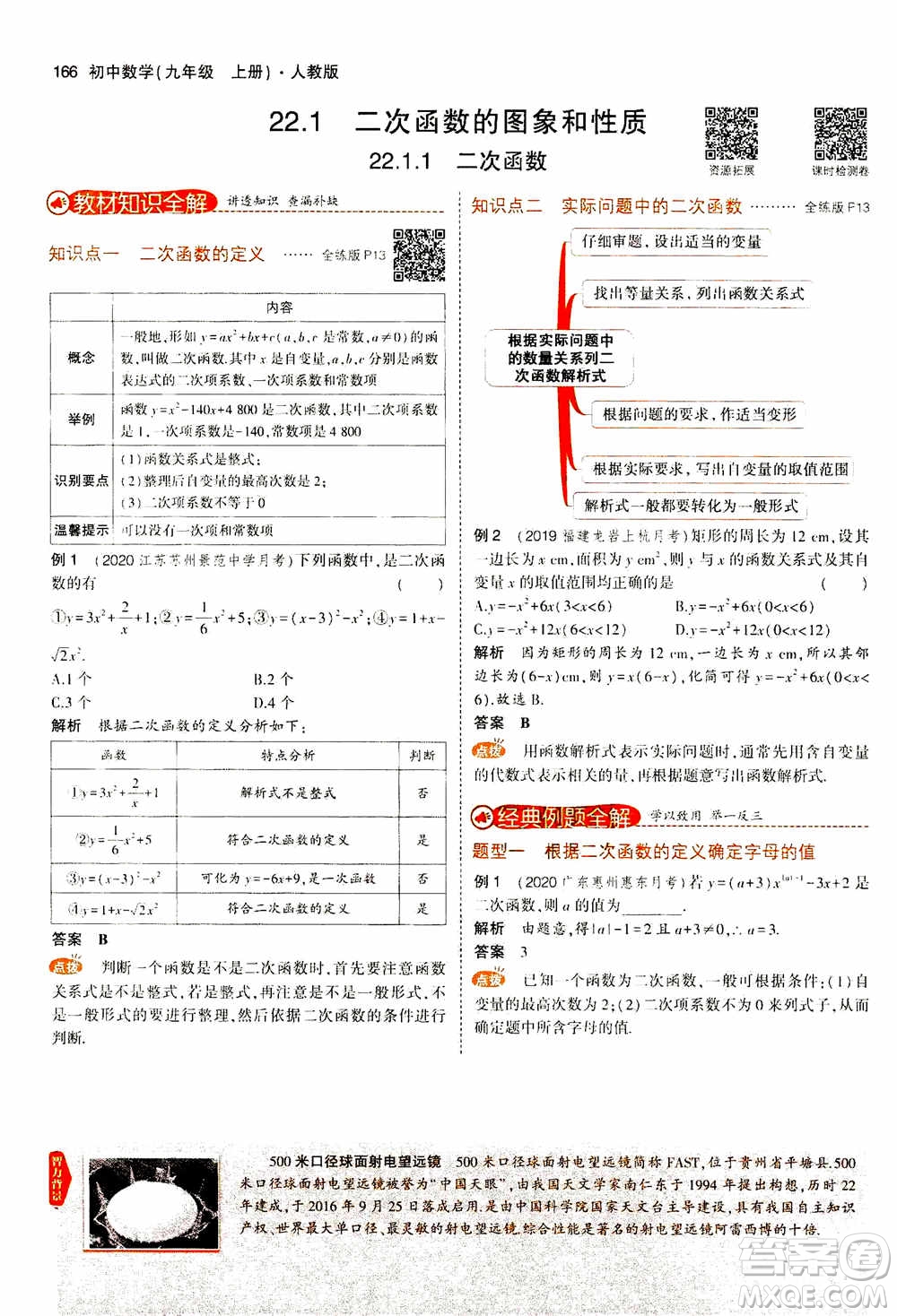 2021版初中同步5年中考3年模擬全解版初中數(shù)學(xué)九年級(jí)上冊(cè)人教版參考答案