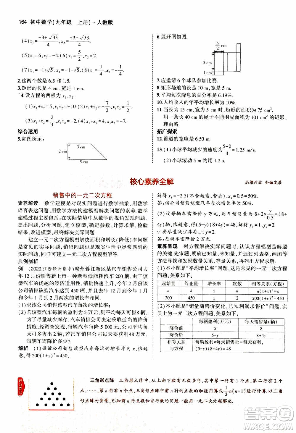 2021版初中同步5年中考3年模擬全解版初中數(shù)學(xué)九年級(jí)上冊(cè)人教版參考答案