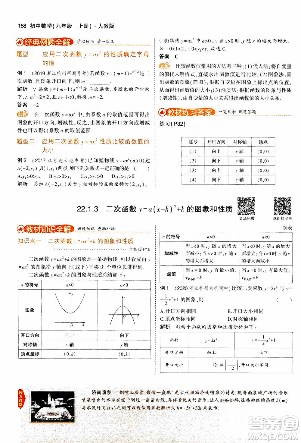 2021版初中同步5年中考3年模擬全解版初中數(shù)學(xué)九年級(jí)上冊(cè)人教版參考答案