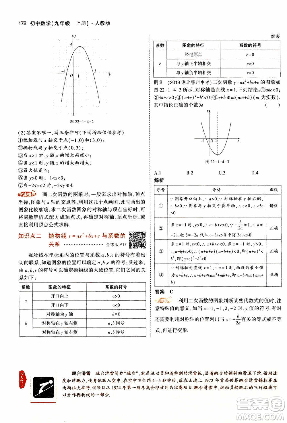 2021版初中同步5年中考3年模擬全解版初中數(shù)學(xué)九年級(jí)上冊(cè)人教版參考答案