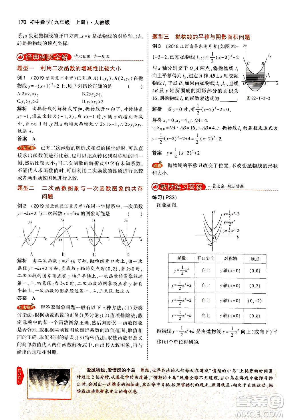 2021版初中同步5年中考3年模擬全解版初中數(shù)學(xué)九年級(jí)上冊(cè)人教版參考答案