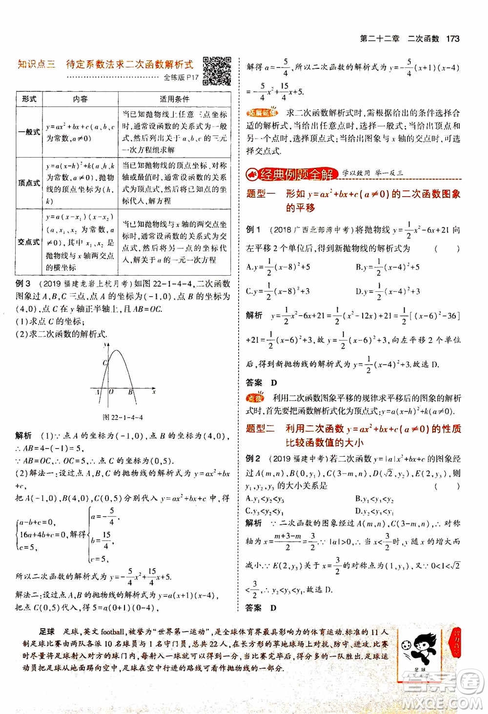 2021版初中同步5年中考3年模擬全解版初中數(shù)學(xué)九年級(jí)上冊(cè)人教版參考答案