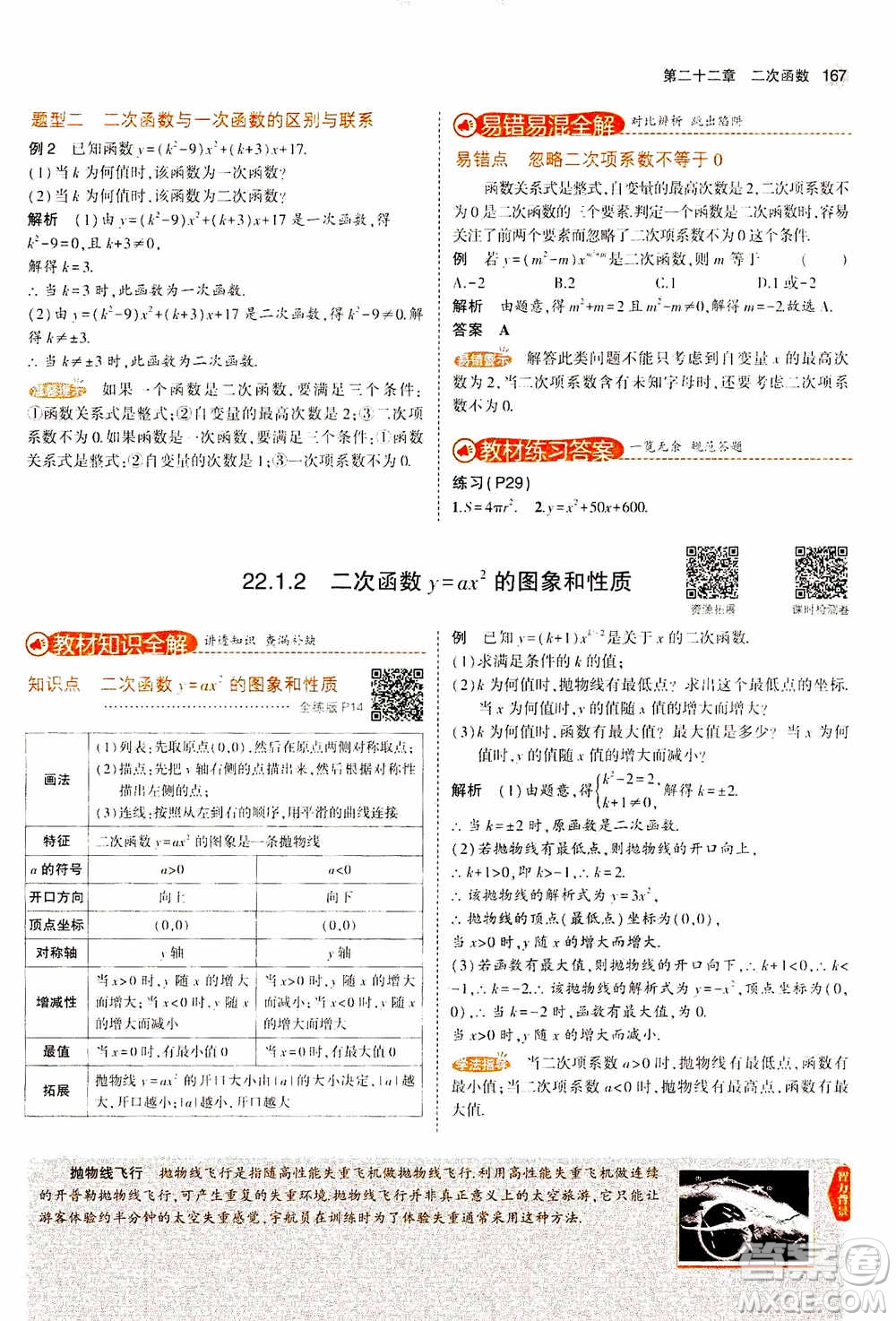 2021版初中同步5年中考3年模擬全解版初中數(shù)學(xué)九年級(jí)上冊(cè)人教版參考答案